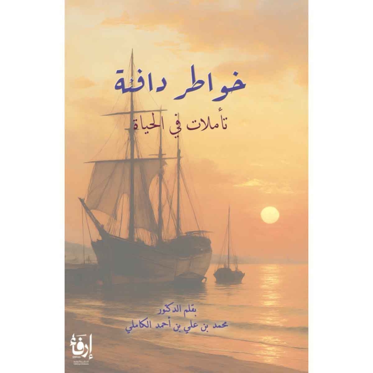 خواطر دافئة