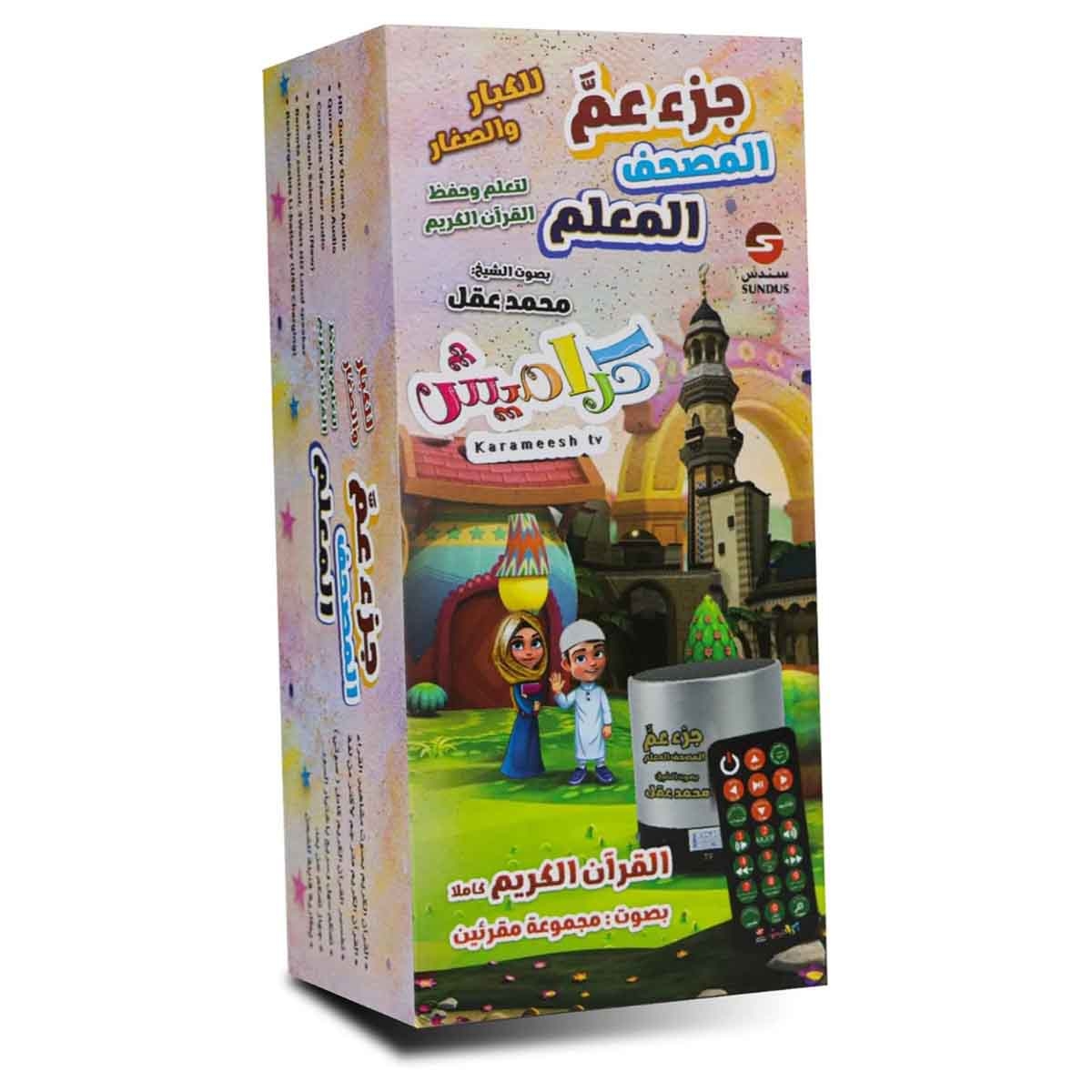 سندس سماعة قرآن كرميش