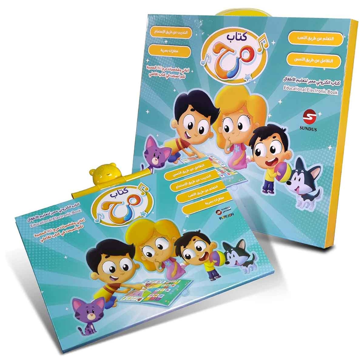 سندس كتاب المرح