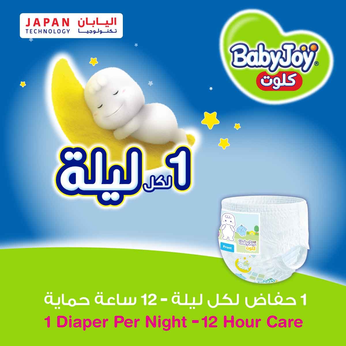 بيبي جوي حفاضات أطفال سروال مضغوطة مقاس 6 جونيور XXL 16-23 كغ – 50 قطعة