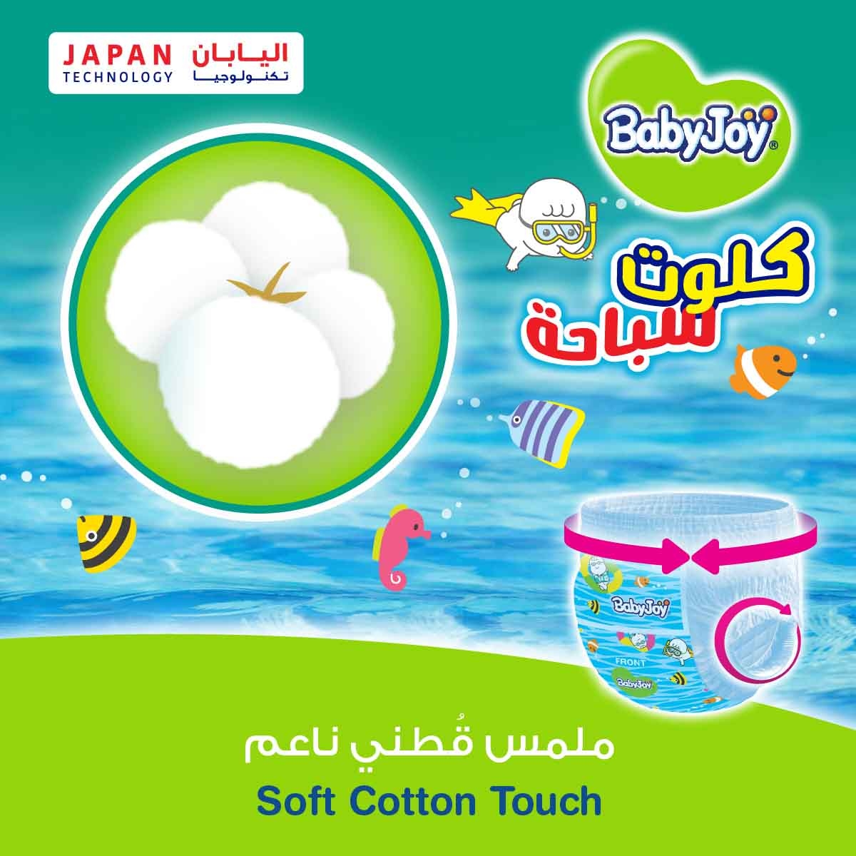 بيبي جوي حفاضات سباحة سروال مقاس 3-4 متوسط–كبير 6-14 كغ – 12 قطعة