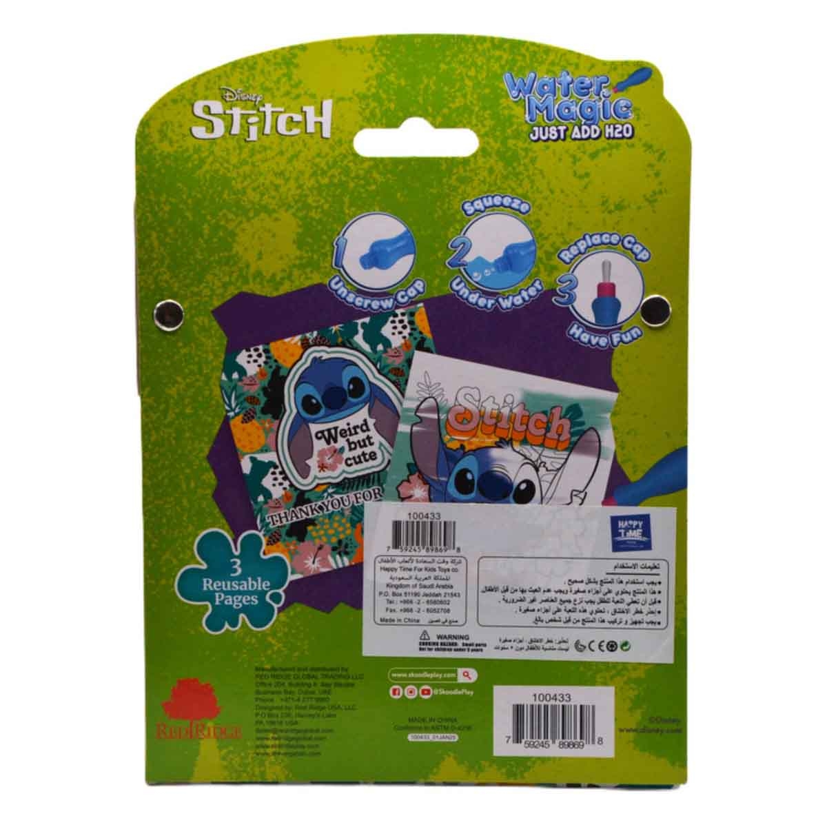 ديزني ستيتش لوحة سحرية بالماء 3 صفحات للأطفال بعمر 3-4 سنوات