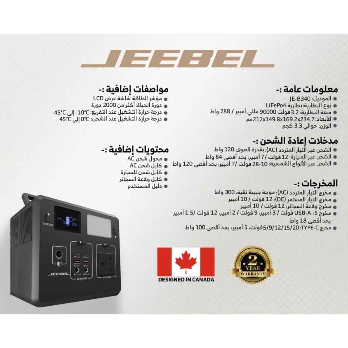 جيبل محطة طاقة محمولة LiFePo4 بقدرة 300 واط ومخرج AC وسعة 90000mAh