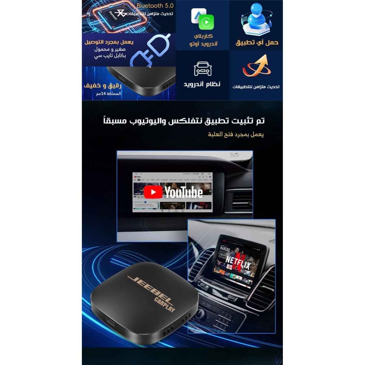 جيبل جهاز CarPlay بنظام أندرويد 13 مع 4 جيجابايت RAM و32 جيجابايت ROM باللون الأسود