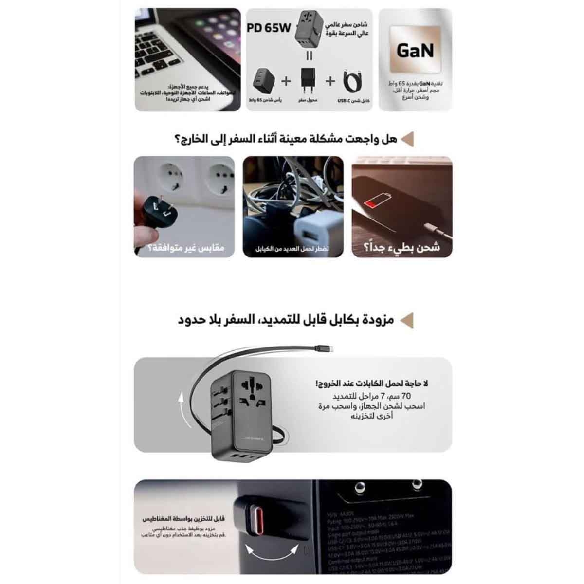 جيبل محول سفر عالمي 65 واط GaN مع كابل USB-C مدمج باللون الأسود