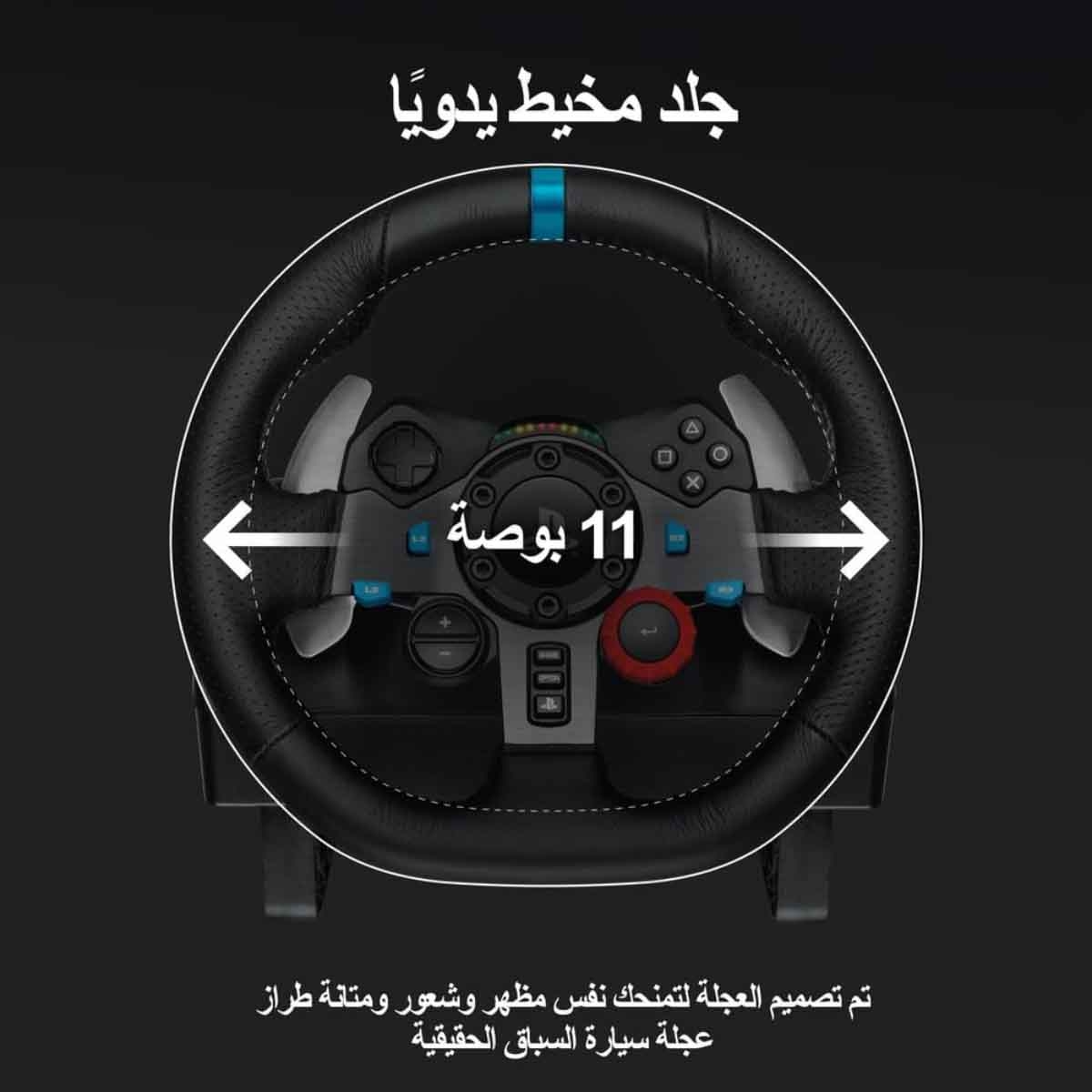 لوجيتك مقود سباقات درايفينغ فورس جي29