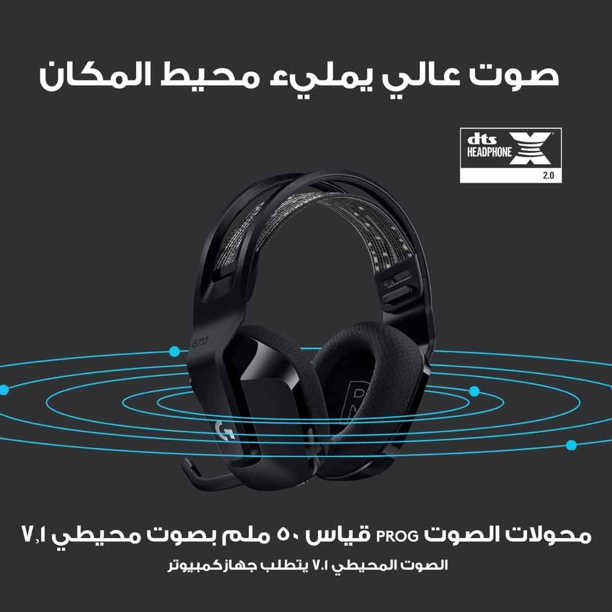 لوجيتك سماعة ألعاب لاسلكية جي733 باللون الأسود