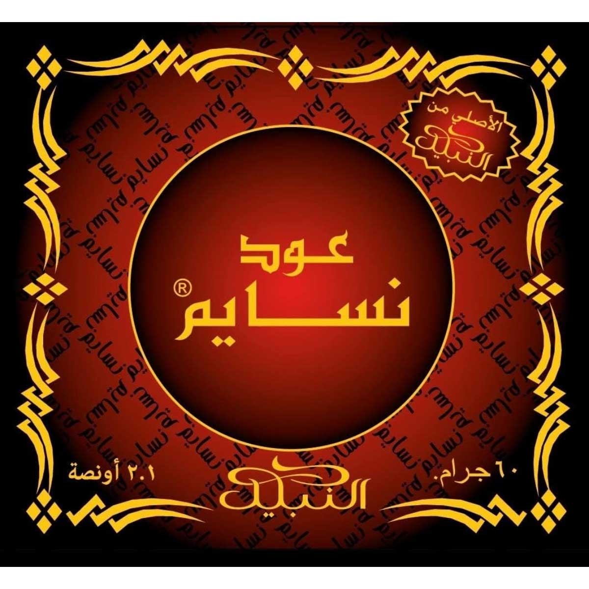 نبيل عود نسائم بخور للجنسين