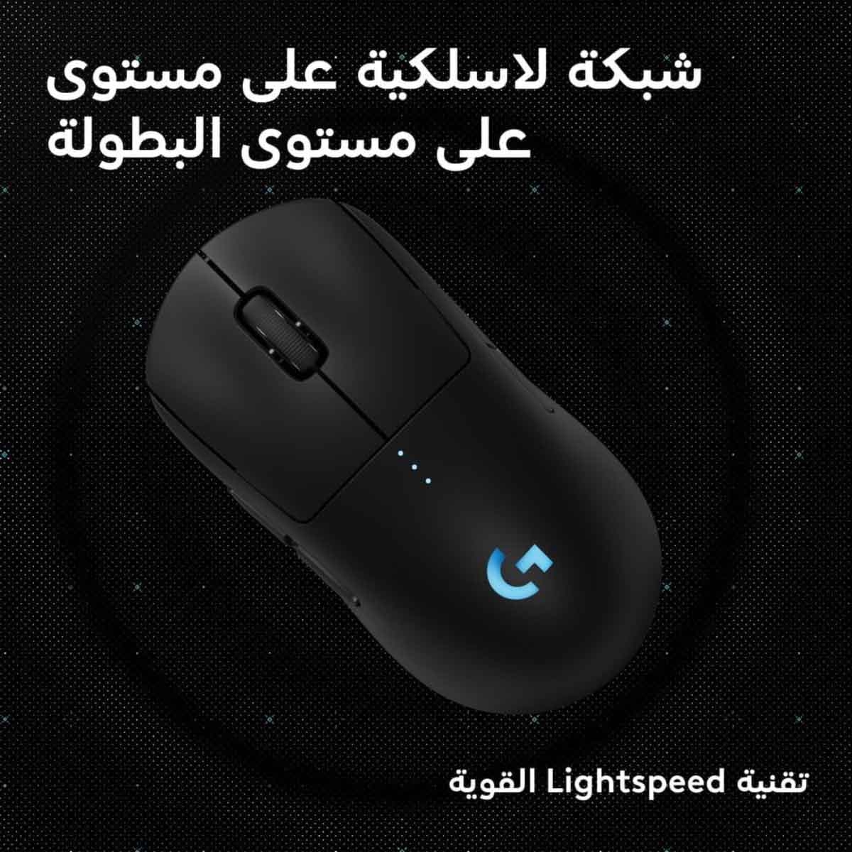 لوجيتك ماوس ألعاب لاسلكي برو 2 بتقنية لايت سبيد
