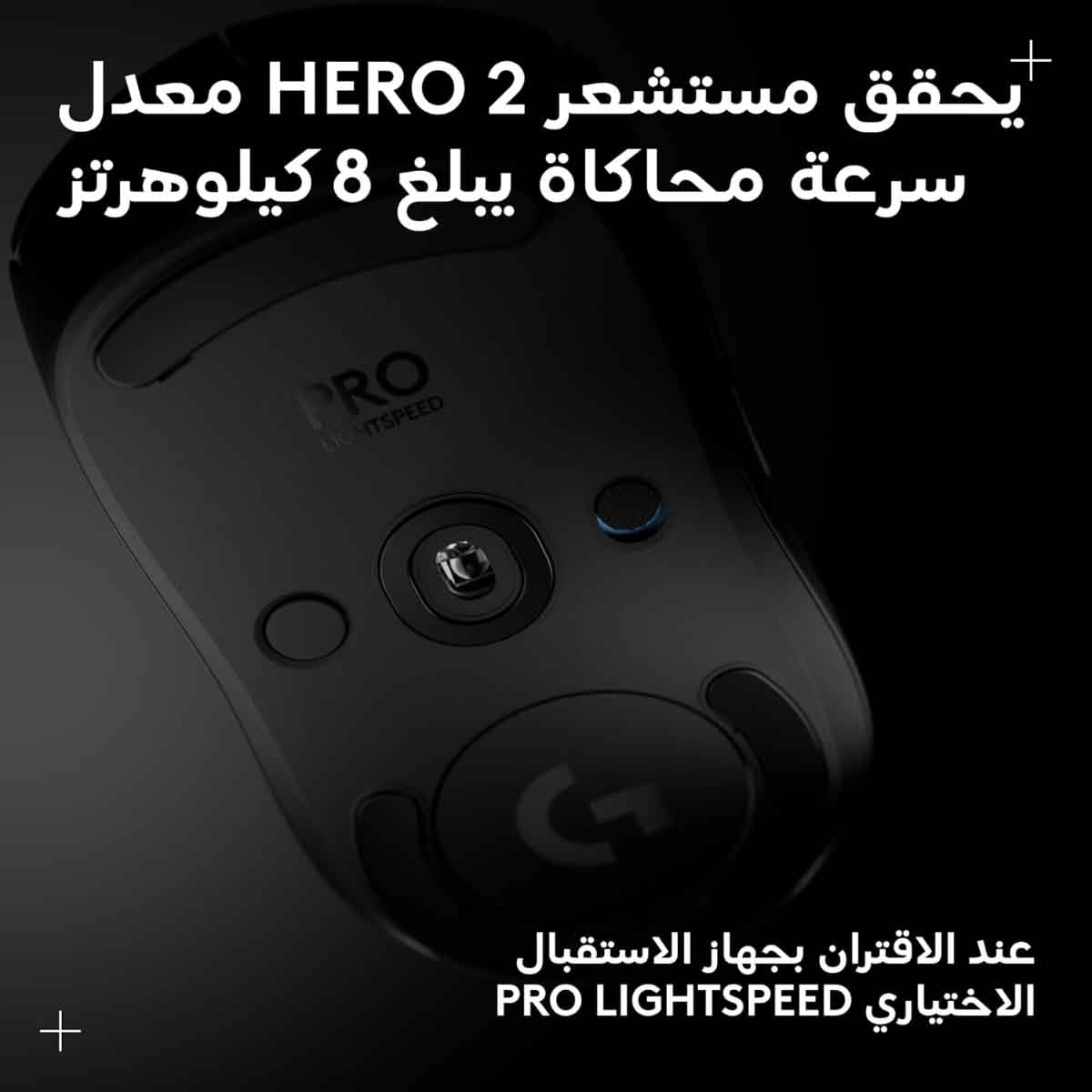 لوجيتك ماوس ألعاب لاسلكي برو 2 بتقنية لايت سبيد
