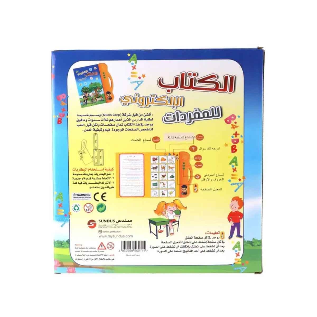 سندس كتاب إلكتروني لكلمات عربية غلاف مقوى