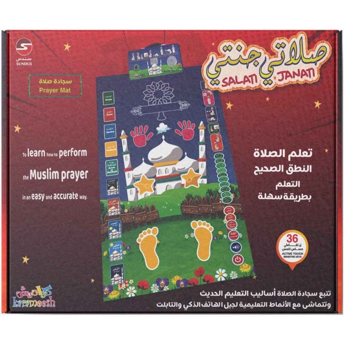 سندس مجموعة سجادة صلاة إلكترونية تعمل باللمس مع سجادة صلاة ابني