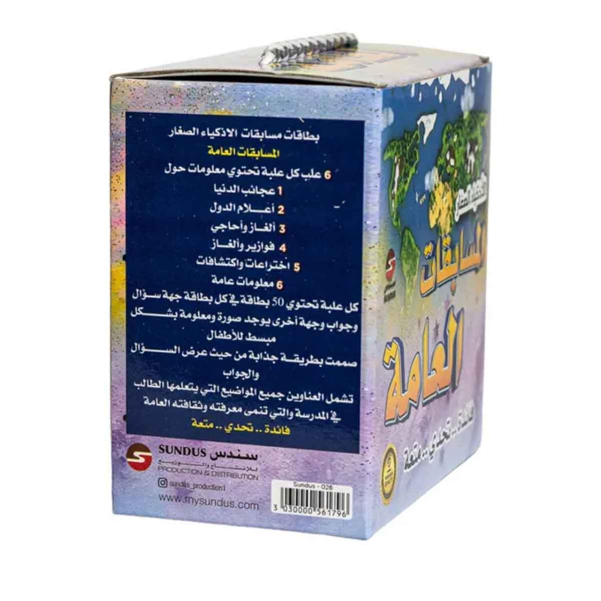 سندس بطاقات مسابقات عامة للذكاء الصغير