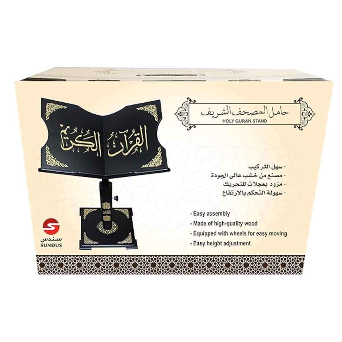 سندس حامل مصحف قابل لتعديل الارتفاع