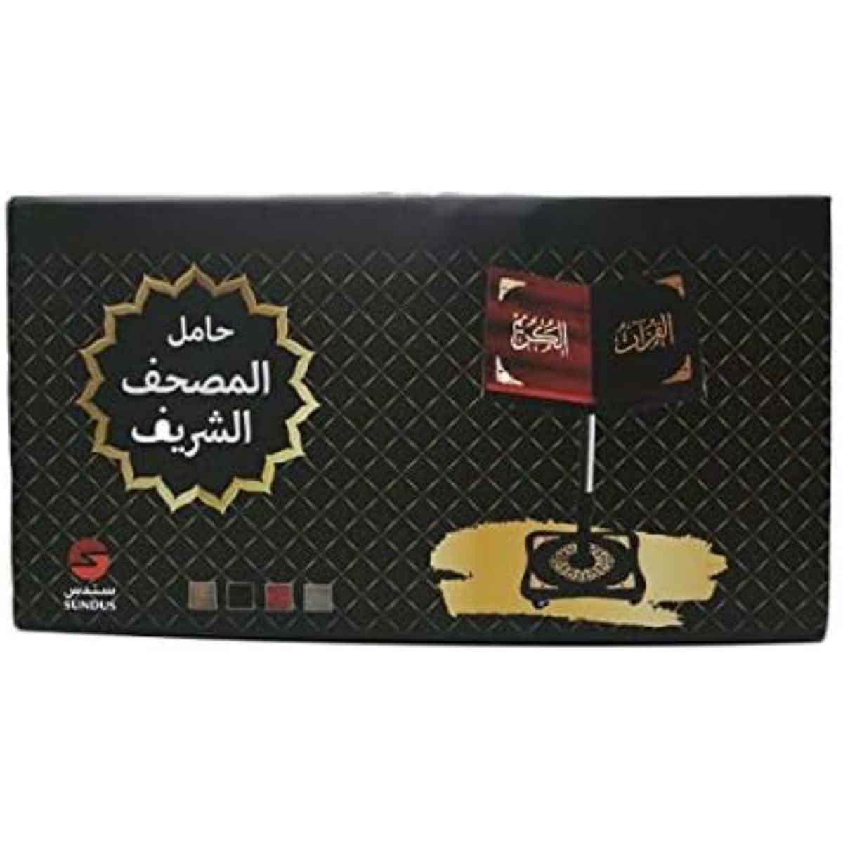 سندس حامل مصحف