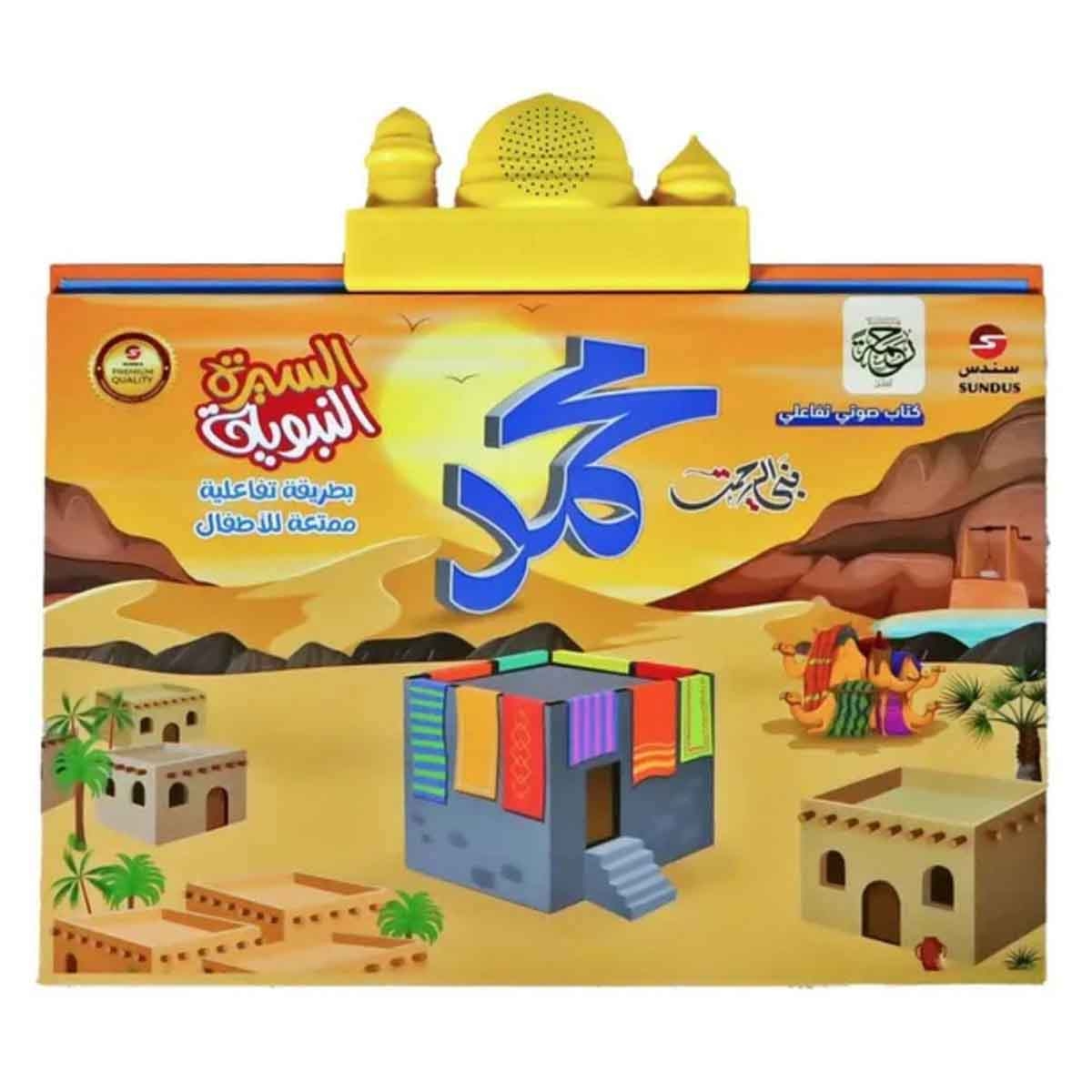 سندس مجموعة سجادة صلاة ابنتي مع قرآن تعليمي وكتاب السيرة الإلكترونية