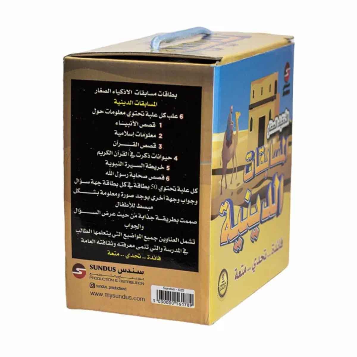 سندس بطاقات مسابقات دينية للذكاء الصغير