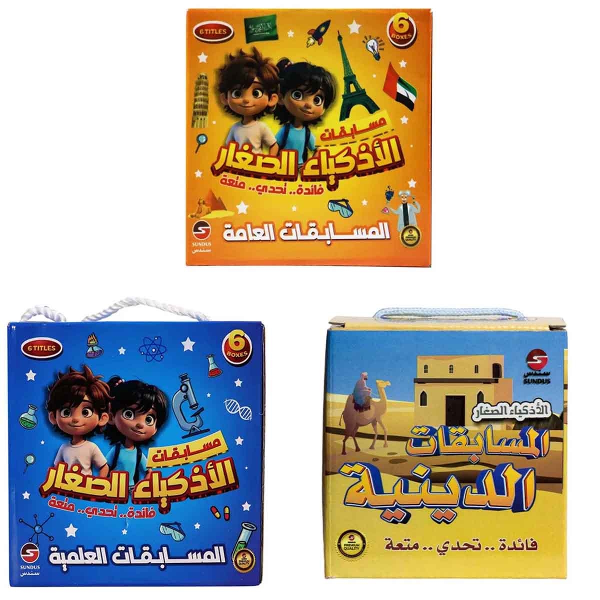 سندس مجموعة بطاقات مسابقات علمية وعامة ودينية للأطفال الأذكياء