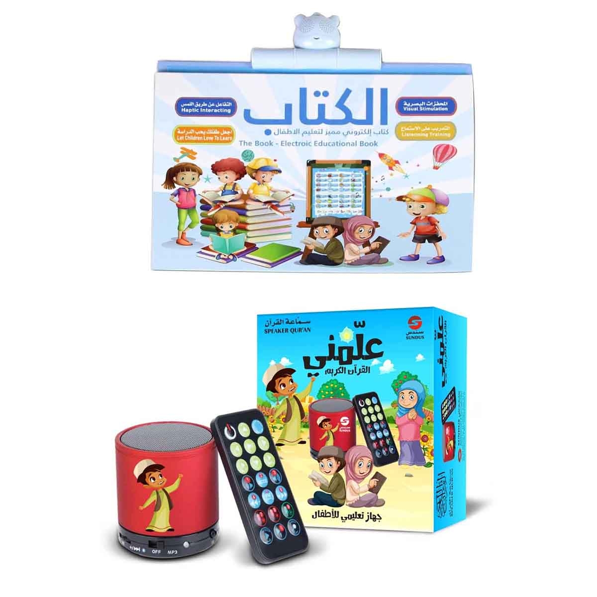 سندس مجموعة مكبر صوت علمني القرآن مع كتاب إلكتروني تعليمي