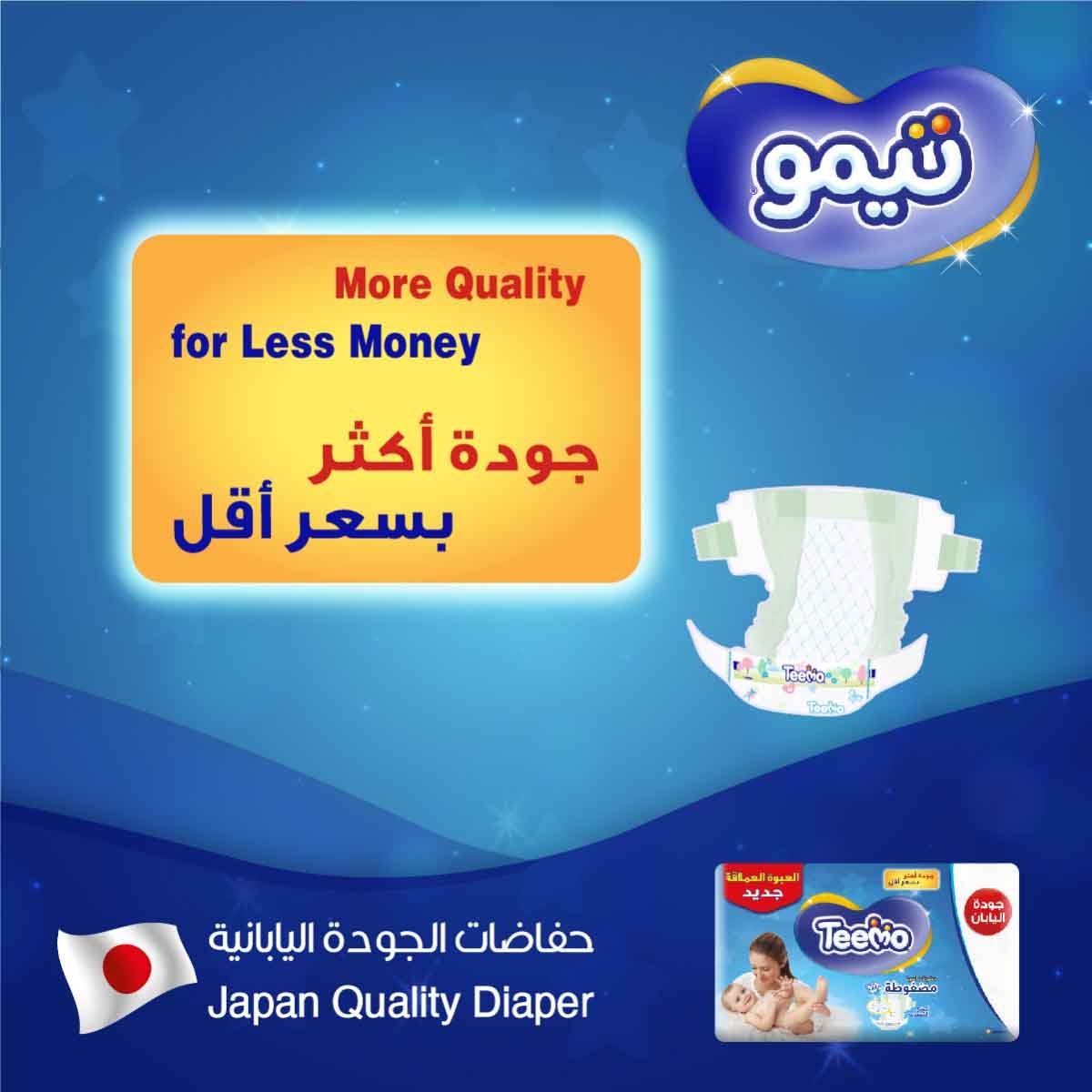 تيمو حفاضات أطفال مقاس 5 جونيور 14-25 كغ – 26 قطعة