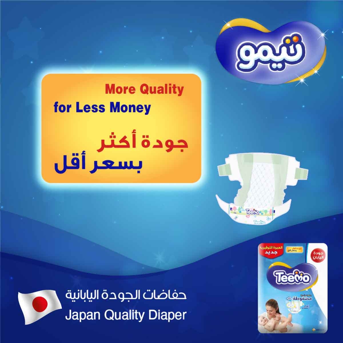 تيمو حفاضات أطفال مقاس 5 جونيور 14-25 كغ – 10 قطع