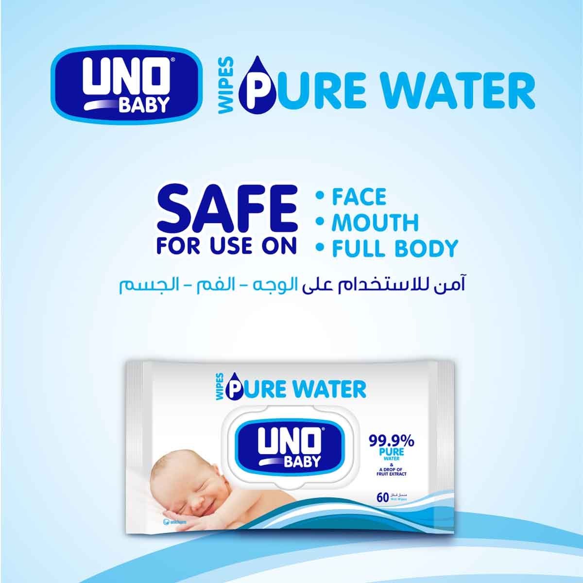 أونو بيبي مناديل مبللة 99.9% ماء نقي – 60 قطعة