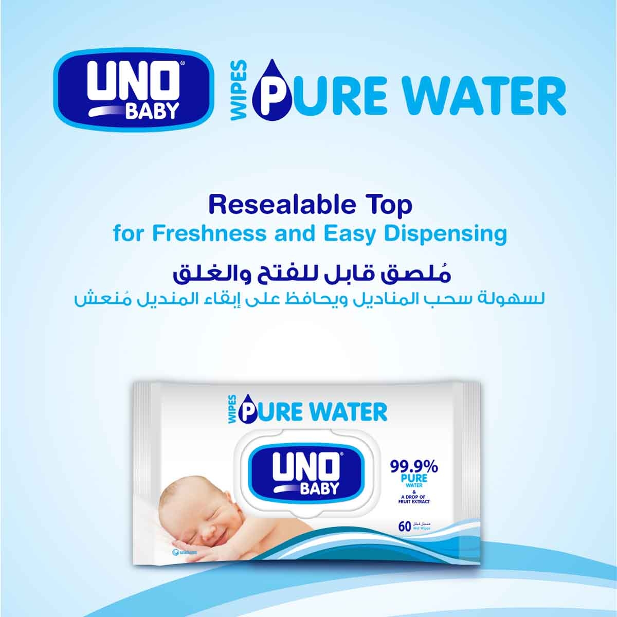 أونو بيبي مناديل مبللة 99.9% ماء نقي – 60 قطعة