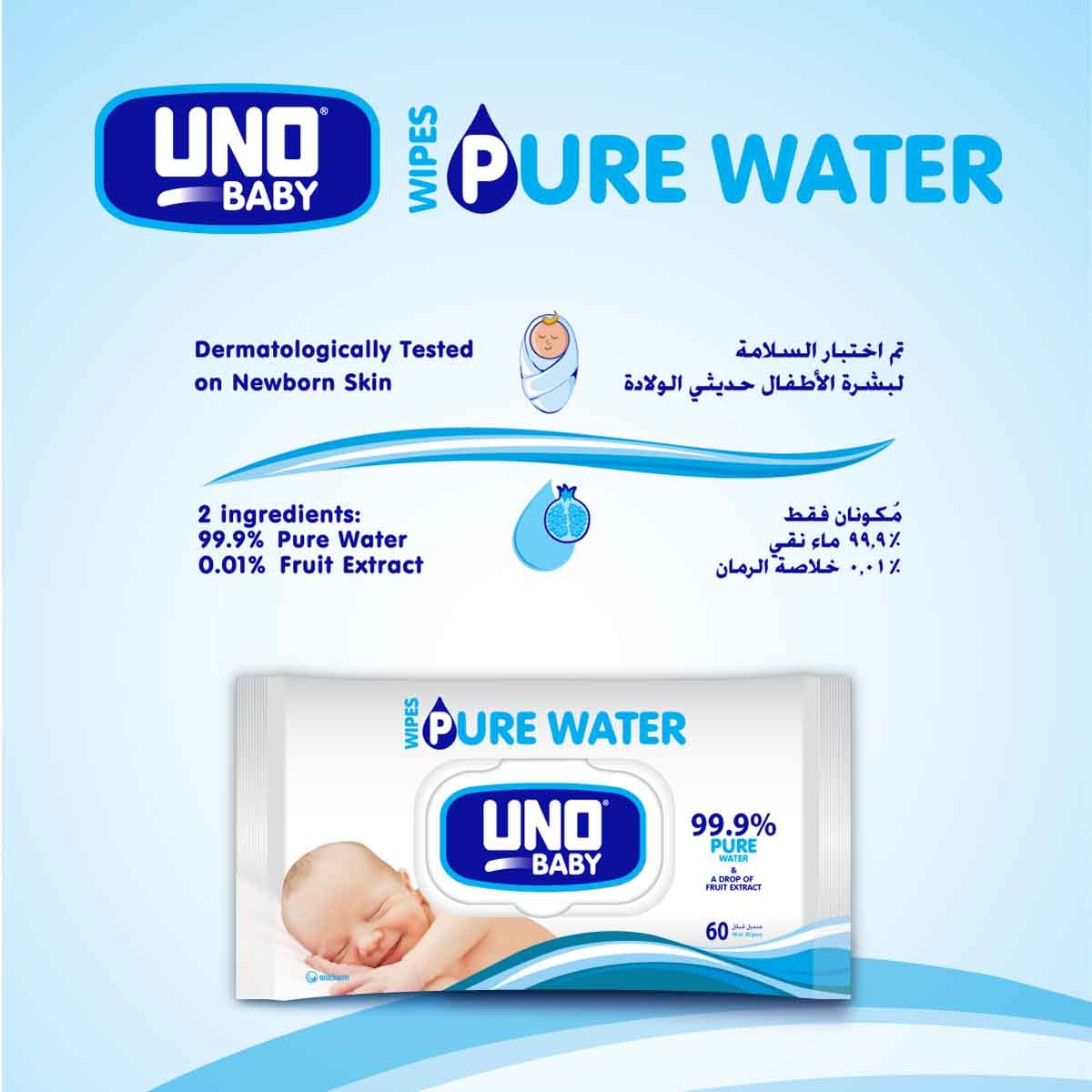 أونو بيبي مناديل مبللة 99.9% ماء نقي – 60 قطعة
