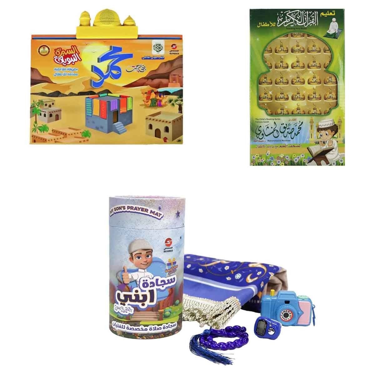 Sundus My Son's Prayer Mat with Teaching Quran & Al-Seerah Al-Nabawiyyah E-Book Bundle
